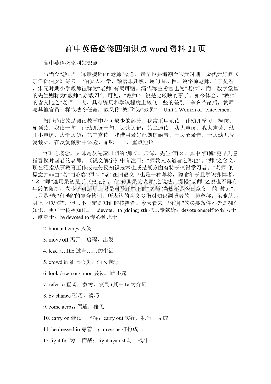 高中英语必修四知识点word资料21页.docx