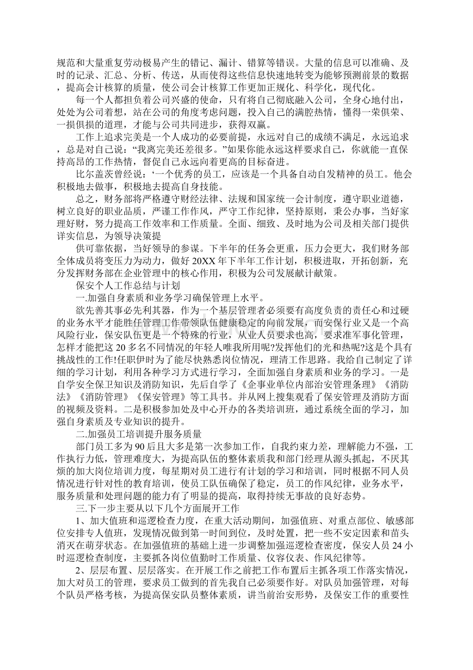 工作总结与计划范文精选Word文件下载.docx_第3页