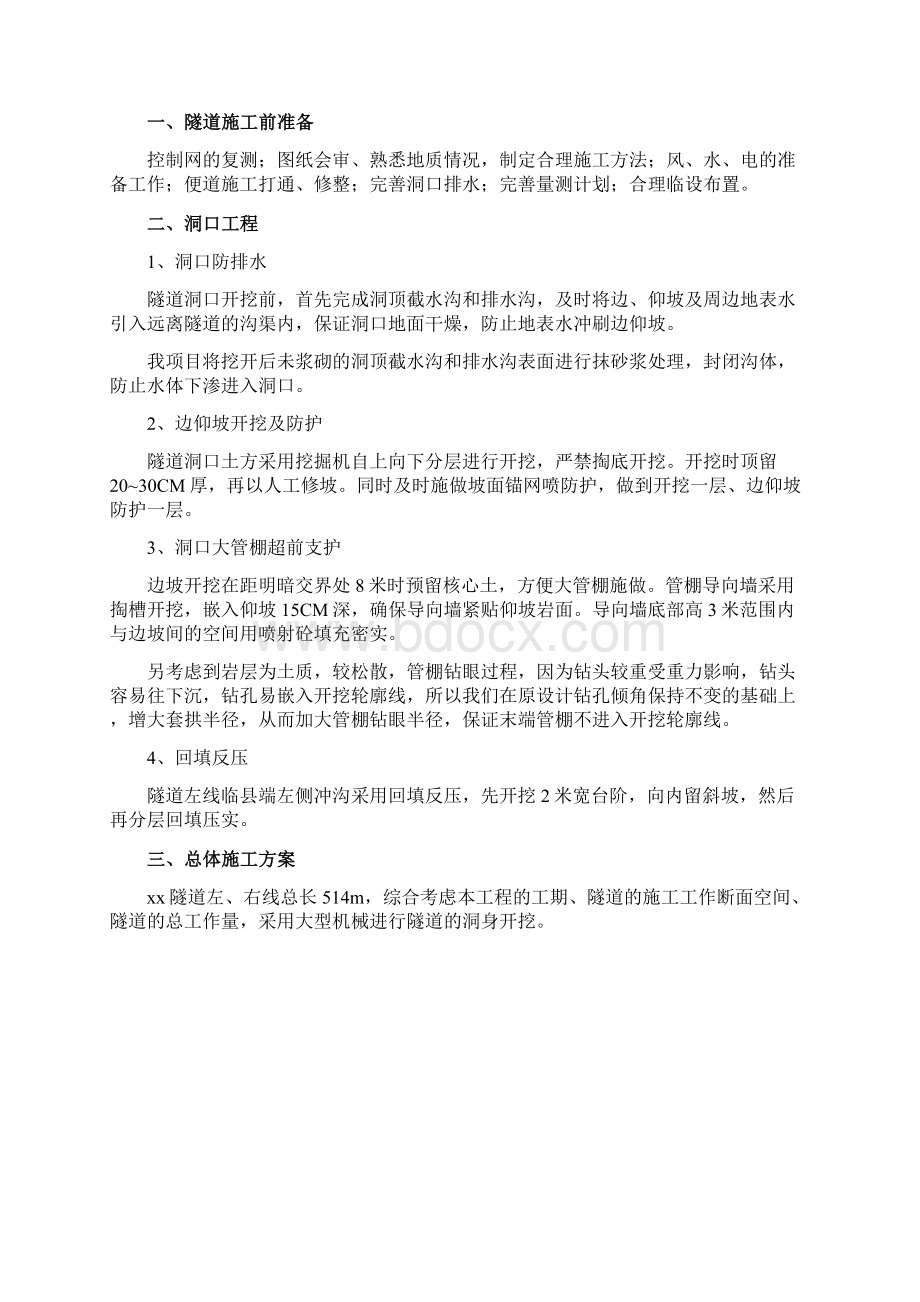 小净距分离式双洞隧道专项施工方案Word下载.docx_第3页