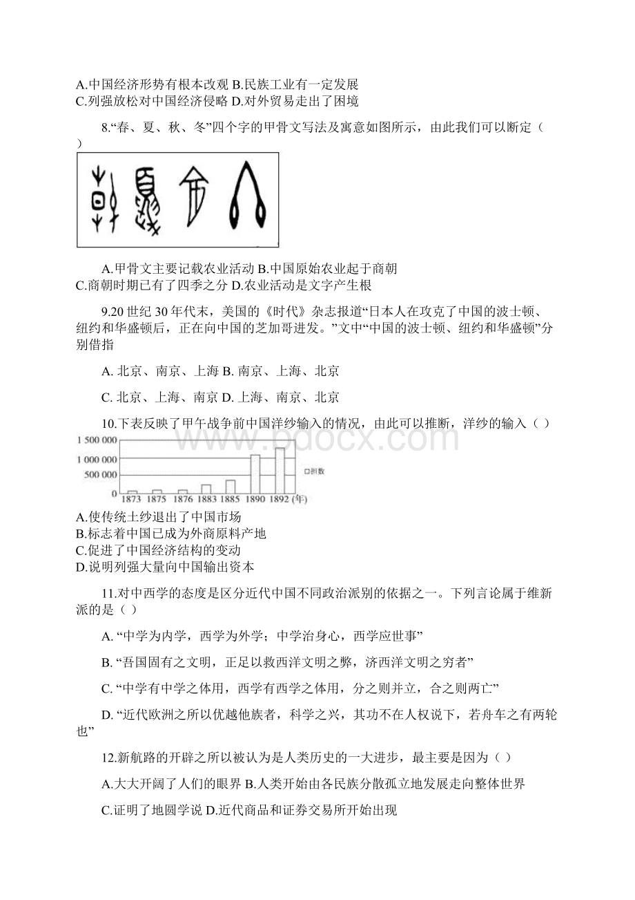 精品最新学年高一历史下学期期末考试试题新版人教版文档格式.docx_第2页