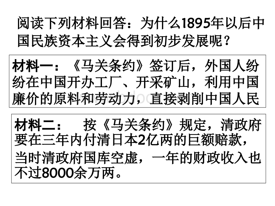 精品课件中国民族资本主义的曲折发展PPT课件1.ppt_第1页