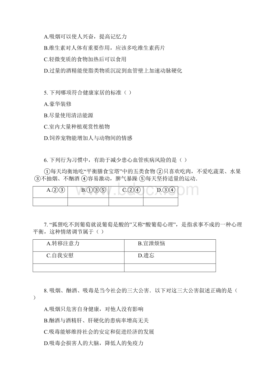 人教版八年级生物下册第八单元第3章了解自己增进健康单元检测卷有解析Word文档下载推荐.docx_第2页