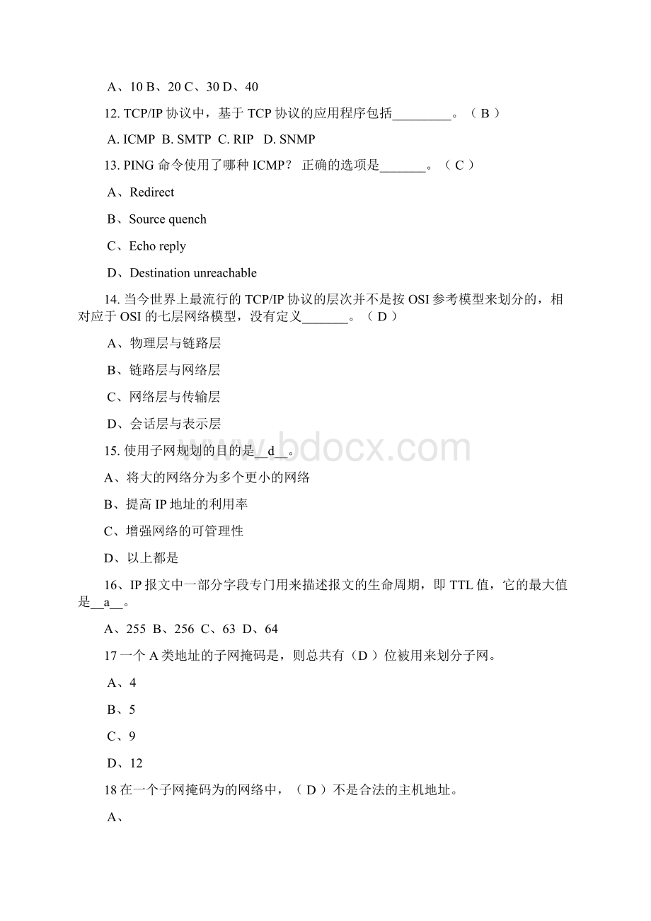 IP网技能竞赛试题库.docx_第2页