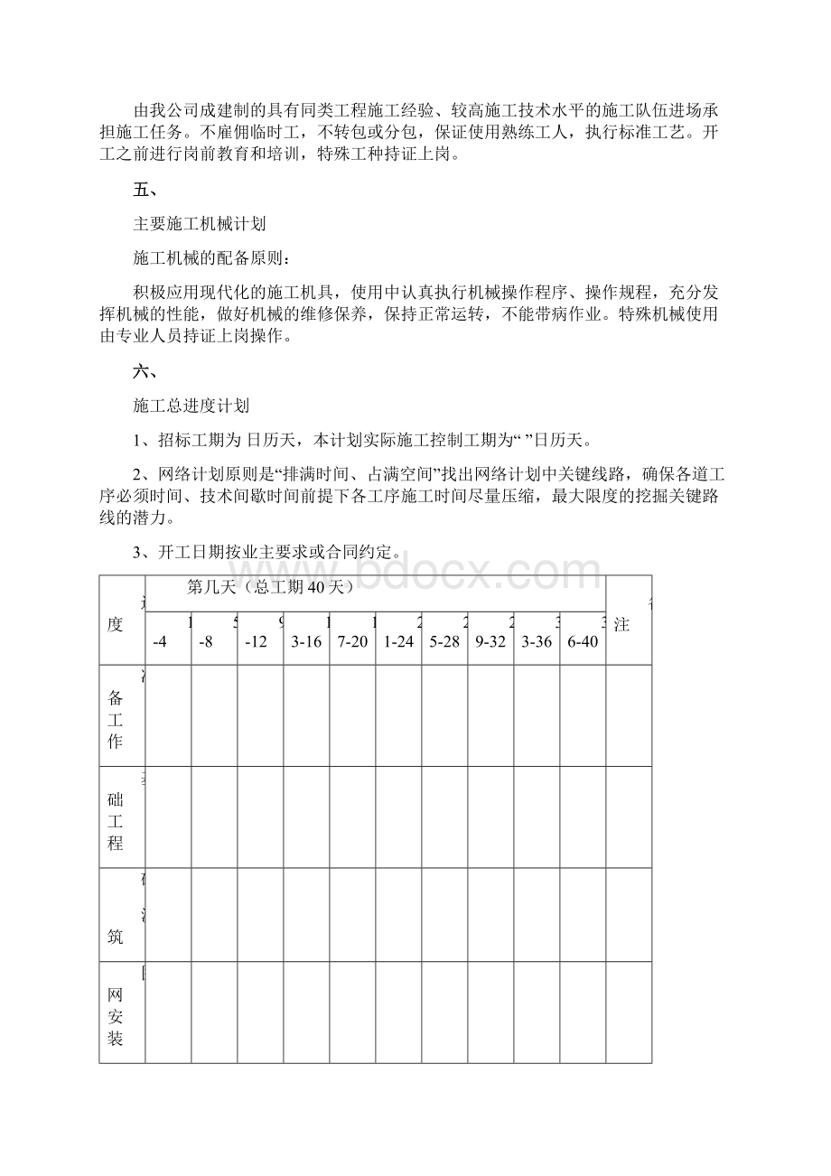 防护围栏安装工程施工方案.docx_第2页