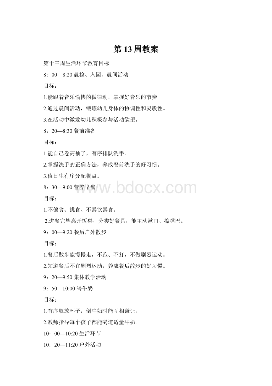 第13周教案.docx