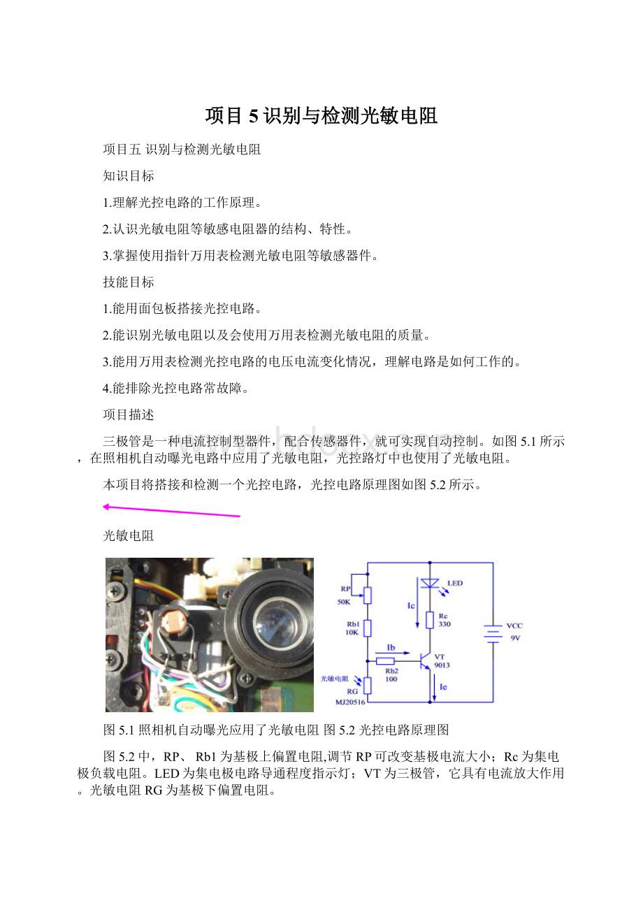 项目5识别与检测光敏电阻.docx