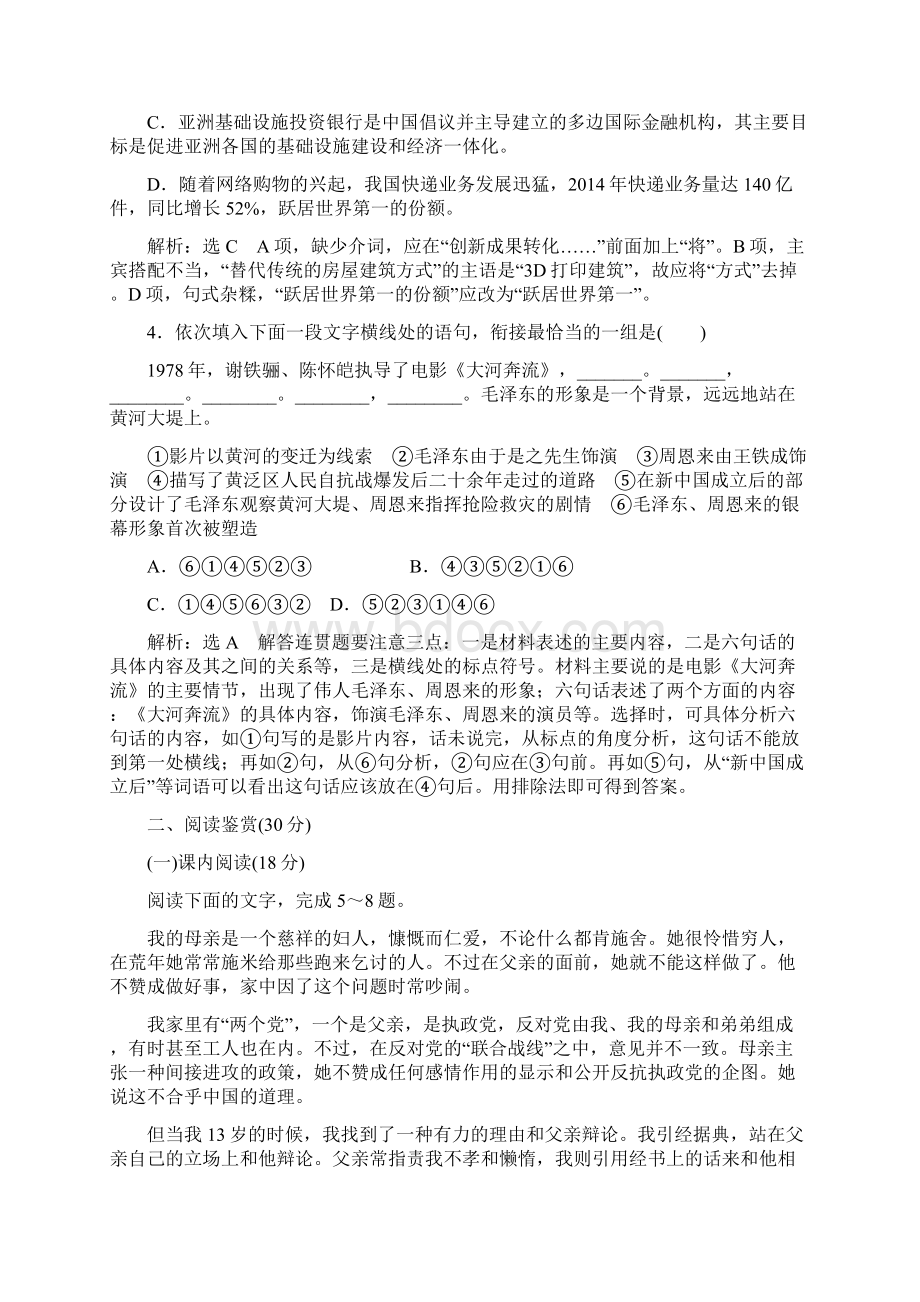 高中语文人教版选修中外传记作品选读习题课时跟踪检测三 含答案文档格式.docx_第2页