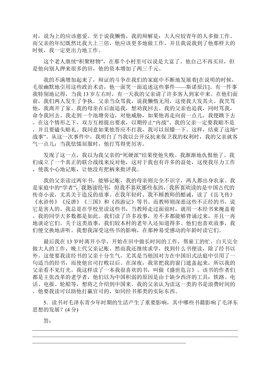 高中语文人教版选修中外传记作品选读习题课时跟踪检测三 含答案文档格式.docx_第3页