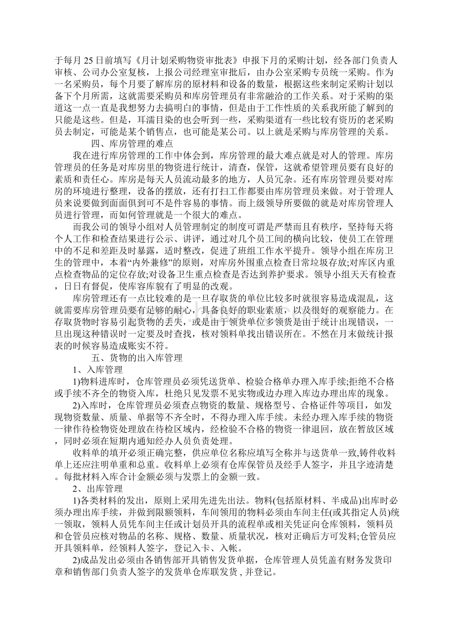 仓管员实习报告范文.docx_第2页