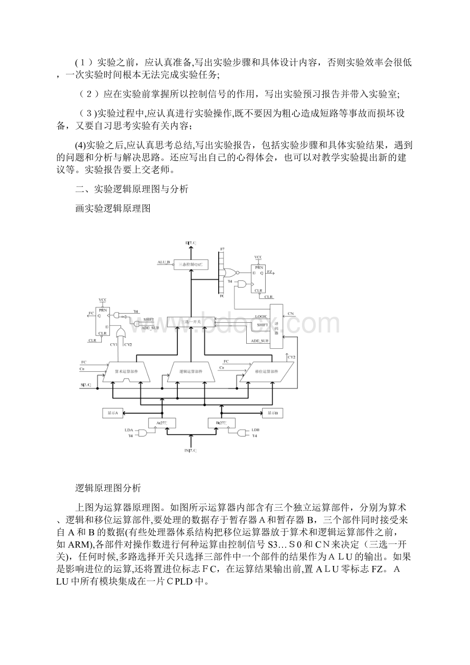 基本运算器实验.docx_第2页