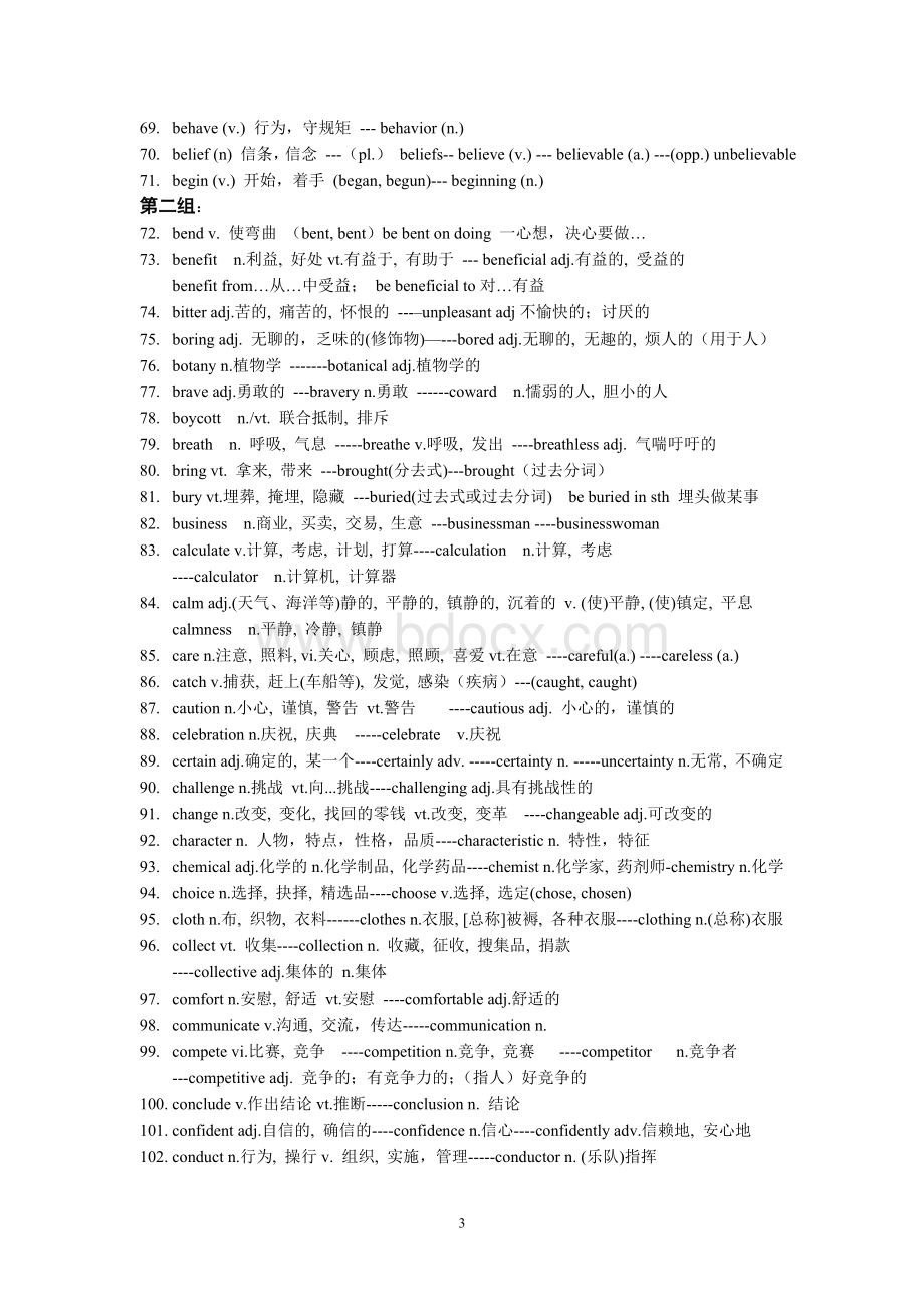 高考英语写作常用词汇词性转换(完善版)Word文档格式.doc_第3页