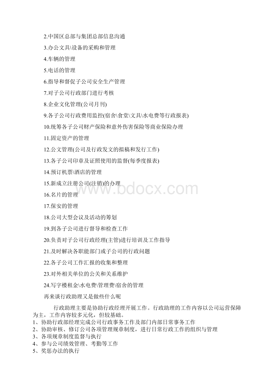 行政管理经验谈.docx_第2页