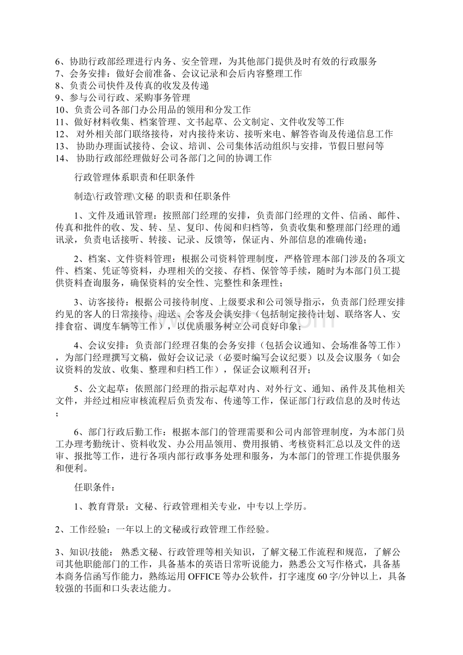 行政管理经验谈.docx_第3页