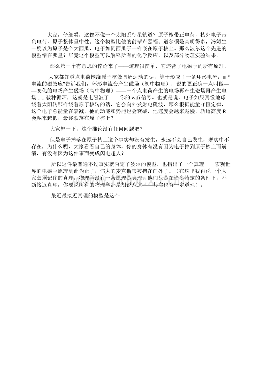 关于快速学习量子物理Word格式.docx_第2页