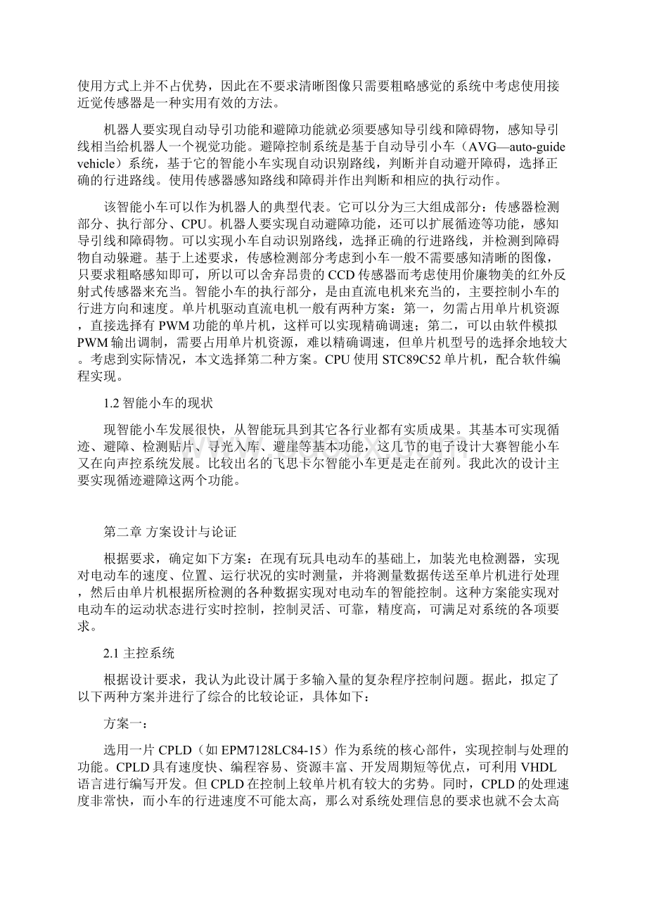 终稿自动导引和循迹避障扫地机器人设计与实现可行性研究报告.docx_第3页