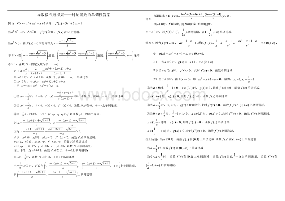 讨论函数的单调性Word文件下载.docx_第3页