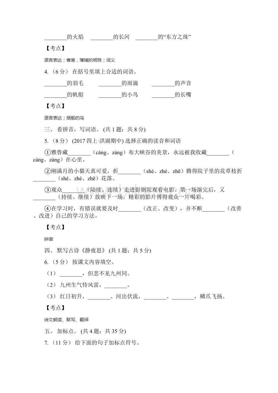 部编版小学语文一年级上册课文3 8 静夜思同步练习A卷文档格式.docx_第2页