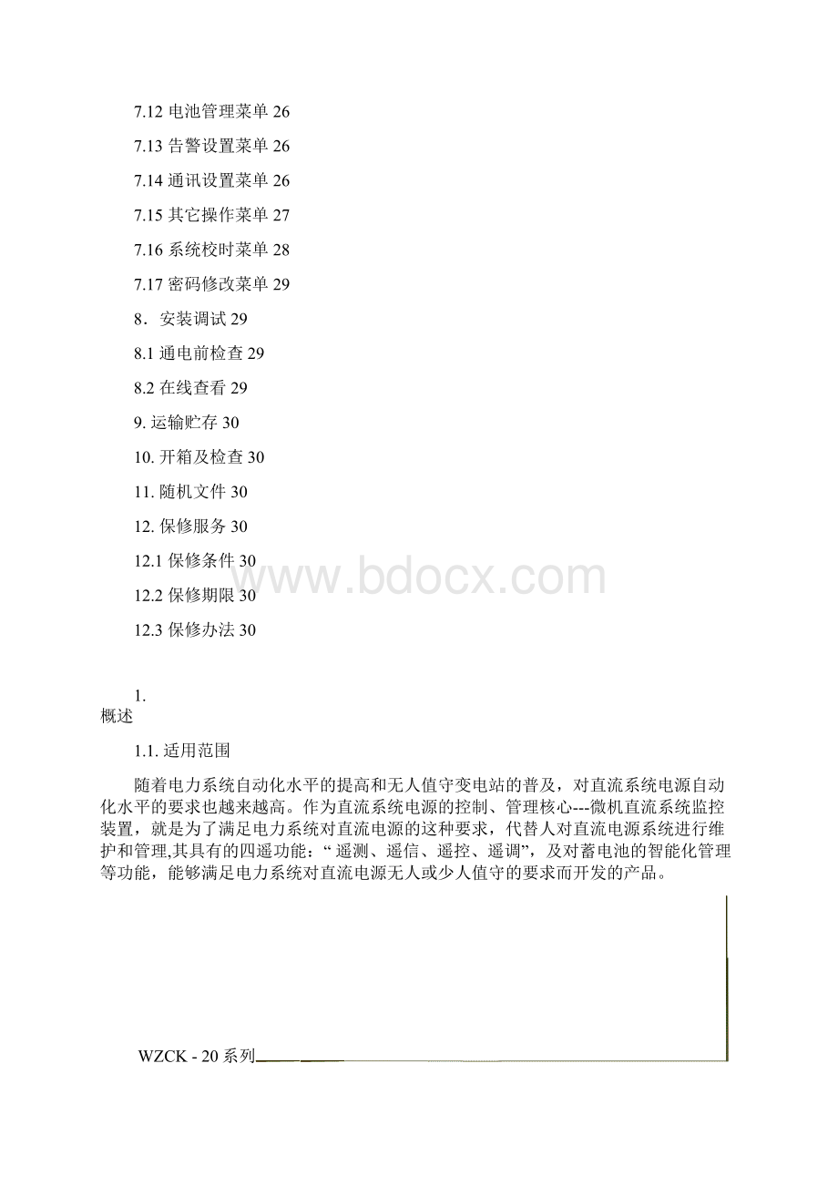 0XJDY 467K 016 V12WZCK20系列微机直流监控装置使用说明书Word格式.docx_第3页