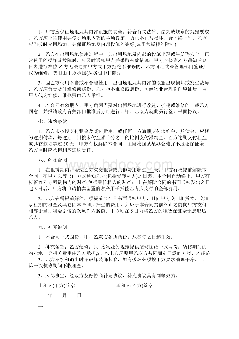 西双版纳傣族自治州租赁协议Word格式文档下载.docx_第2页