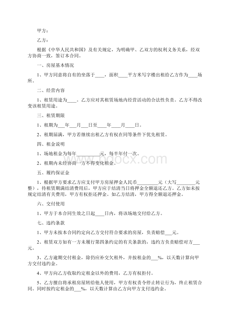 西双版纳傣族自治州租赁协议Word格式文档下载.docx_第3页