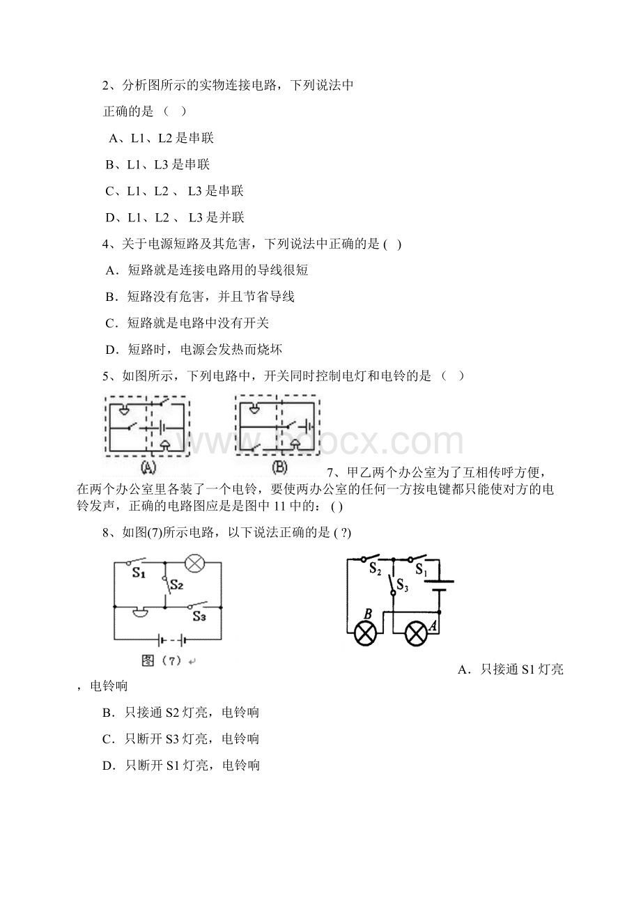 初二物理验电器题集答案.docx_第3页