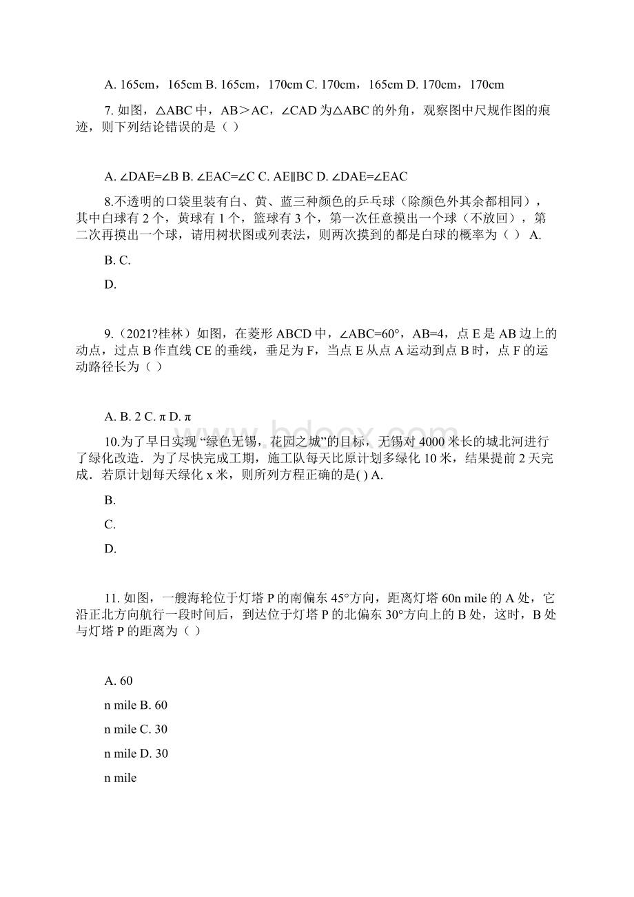 邵阳市大祥区初中毕业班中考数学考前押题卷二含答案.docx_第2页