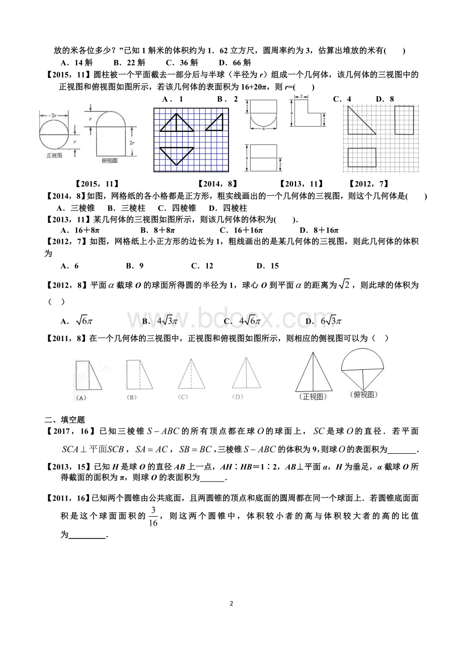 新课标全国卷1文科数学分类汇编8.立体几何.doc_第2页