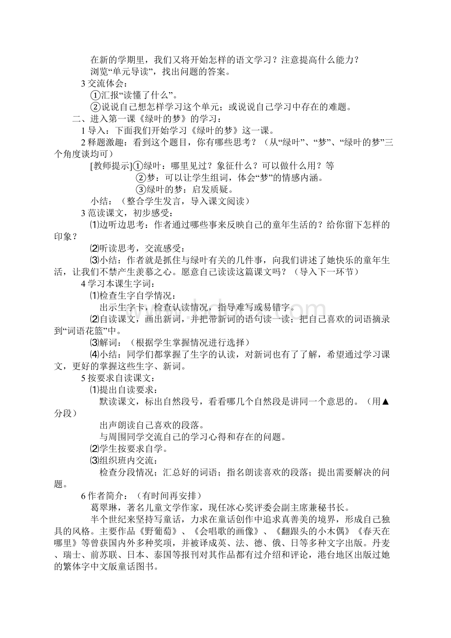 语文S版四年级上册全册新课标语文教案Word下载.docx_第2页