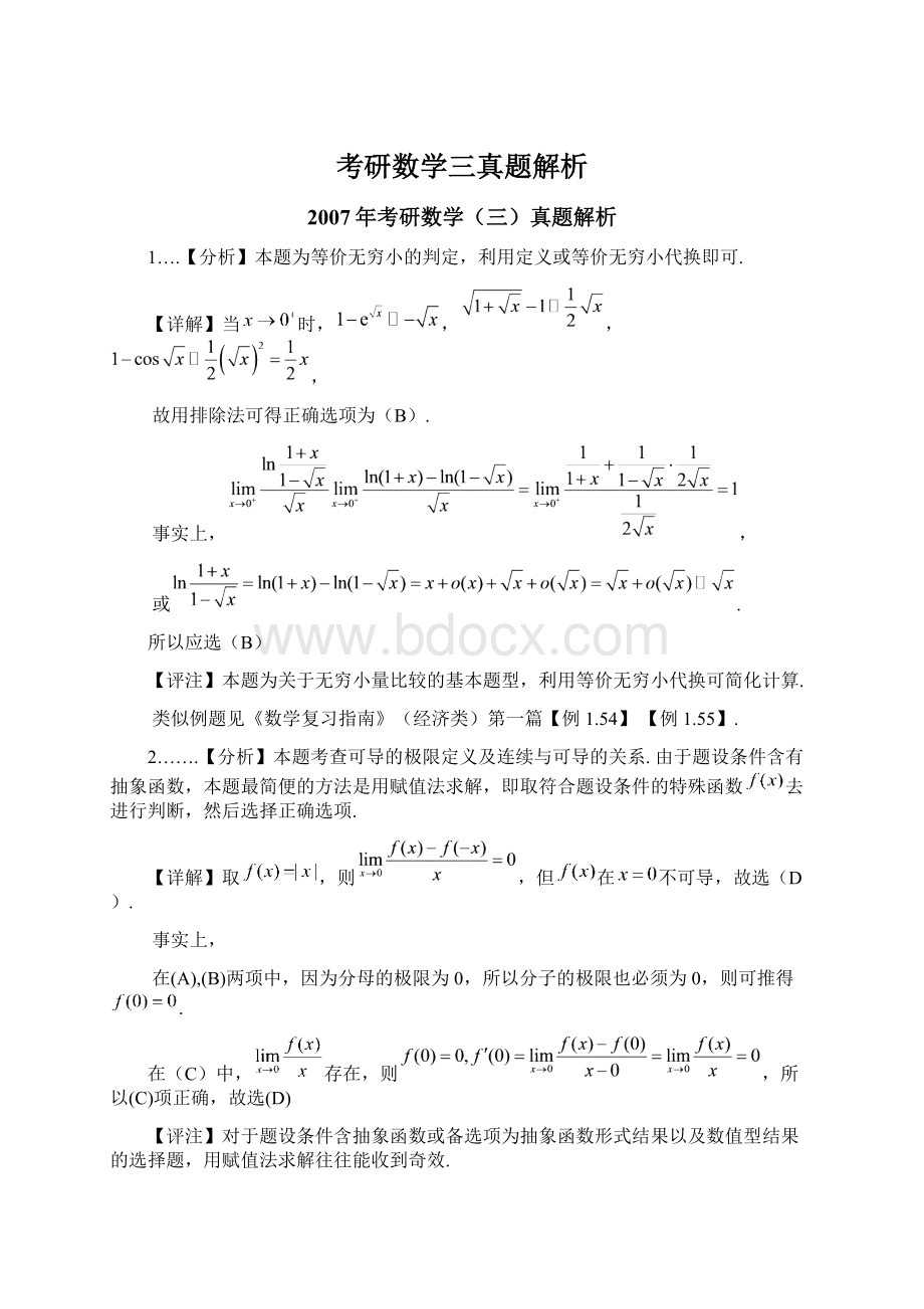 考研数学三真题解析.docx_第1页