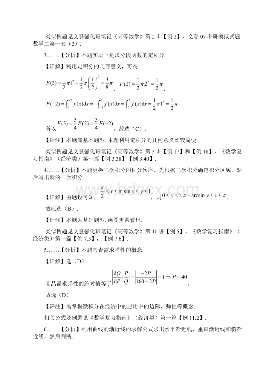 考研数学三真题解析.docx_第2页
