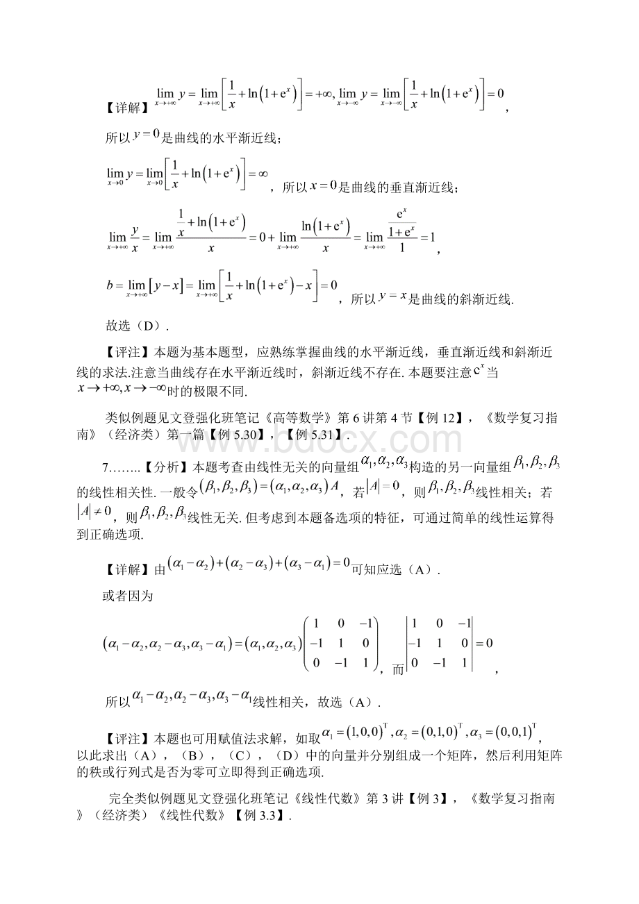 考研数学三真题解析.docx_第3页