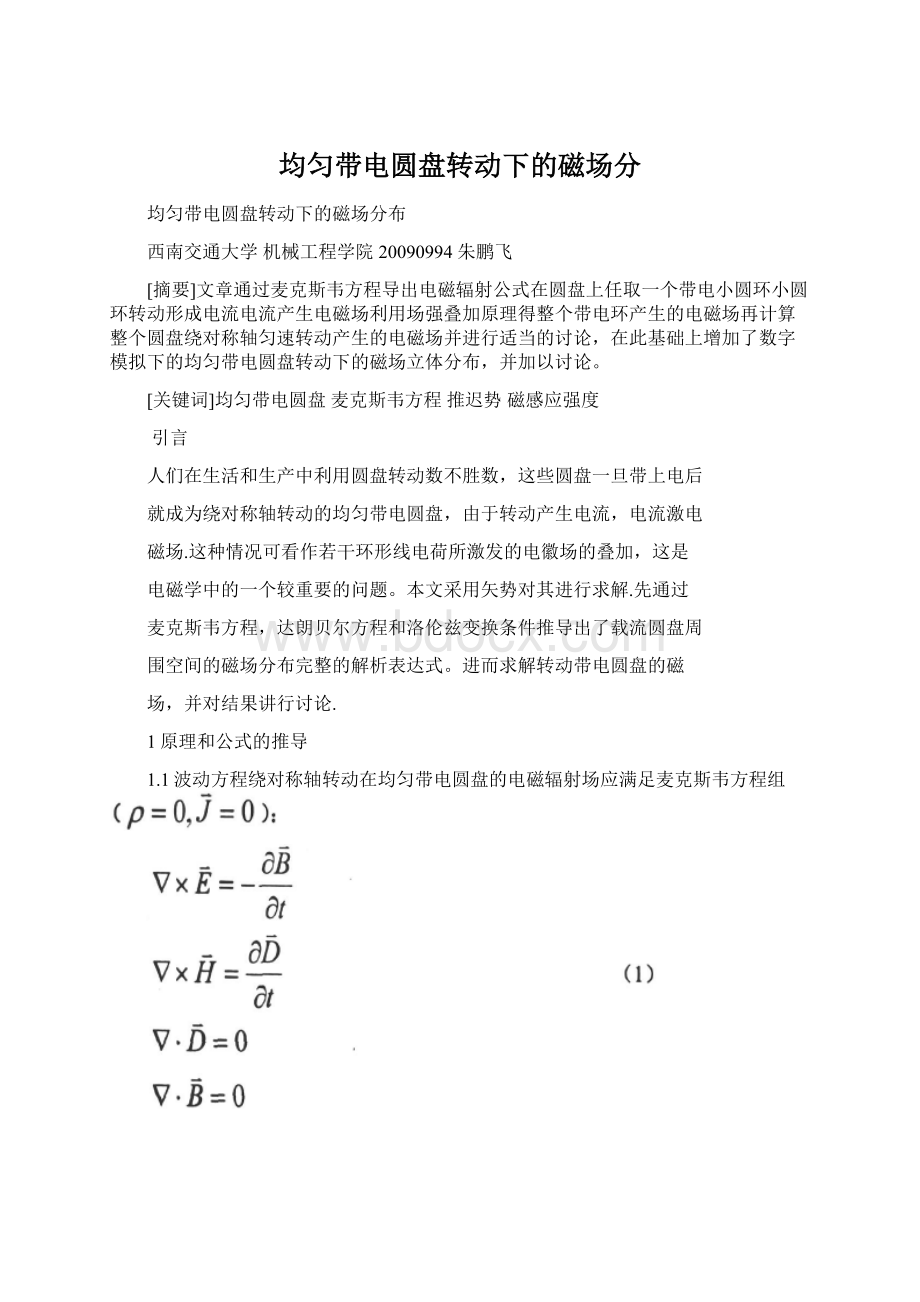 均匀带电圆盘转动下的磁场分Word下载.docx