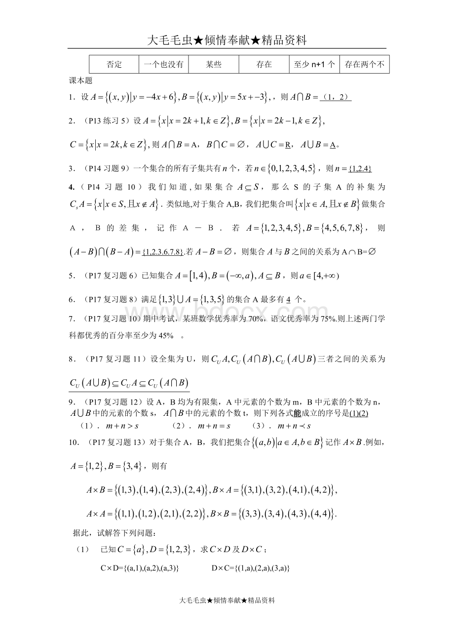 金典艺术生高考数学复习资料--一集合基础教师版.doc_第3页