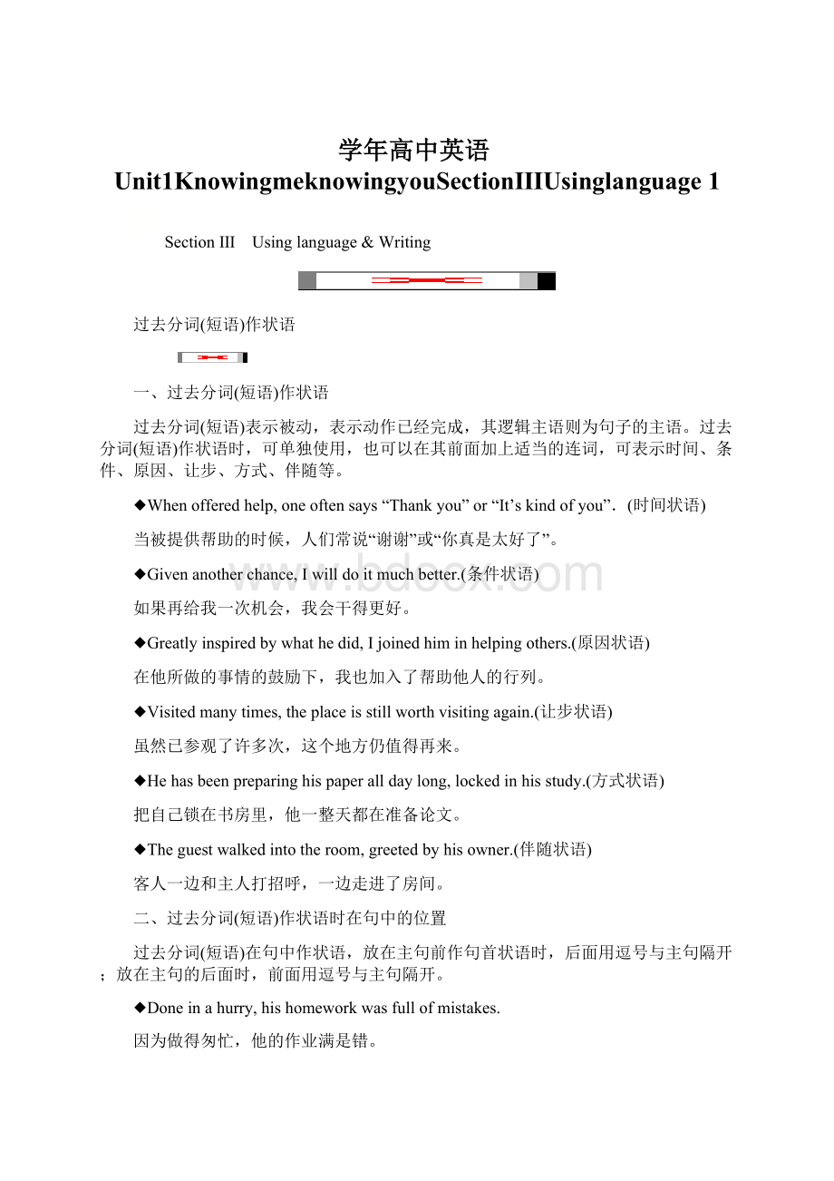 学年高中英语Unit1KnowingmeknowingyouSectionⅢUsinglanguage 1Word下载.docx