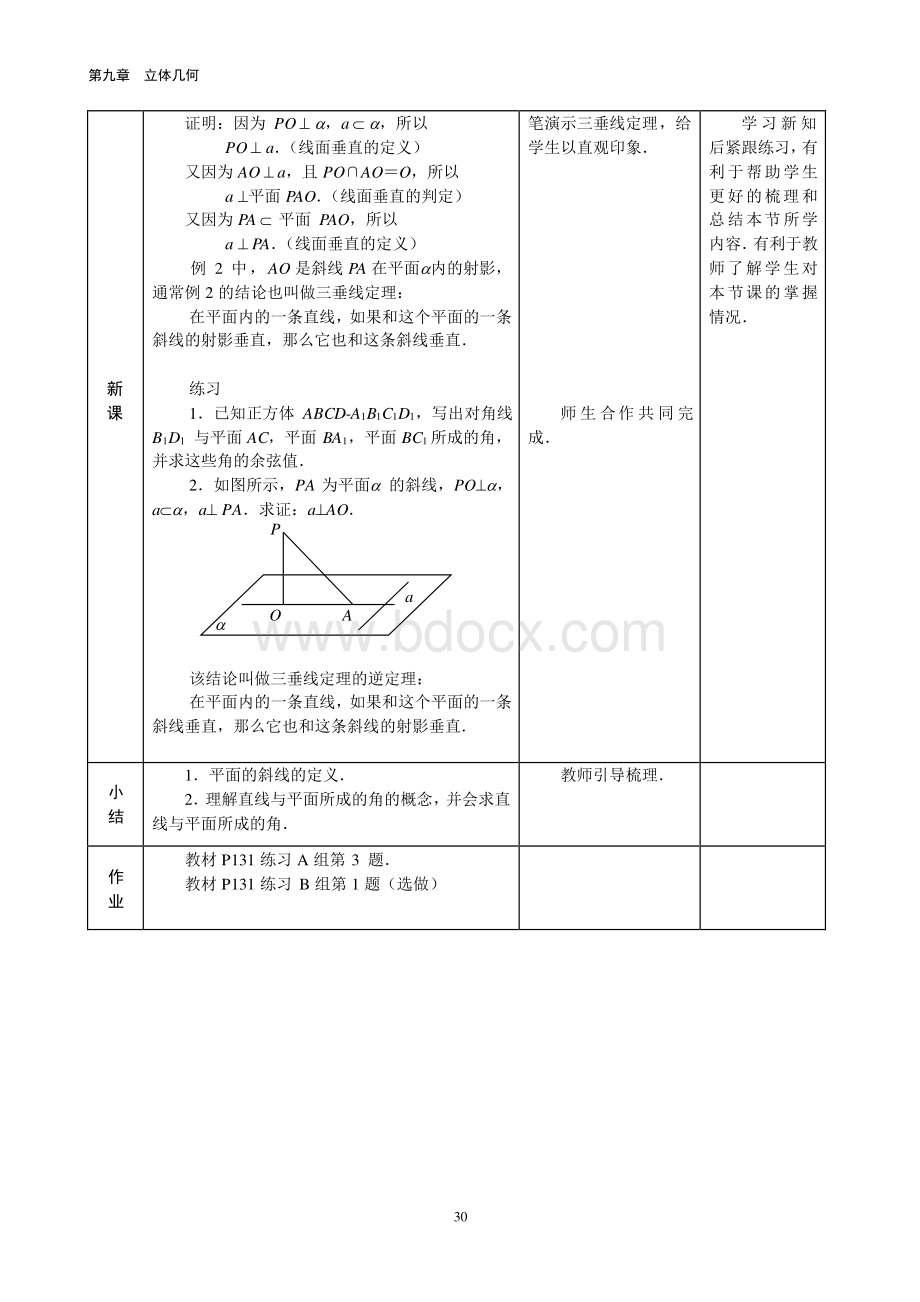 直线与平面所成的角教学设计.doc_第3页