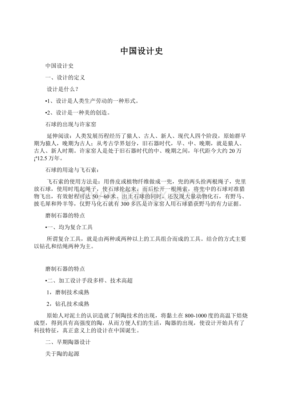 中国设计史.docx_第1页