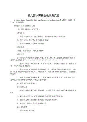 幼儿园小班社会教案及反思Word文档下载推荐.docx