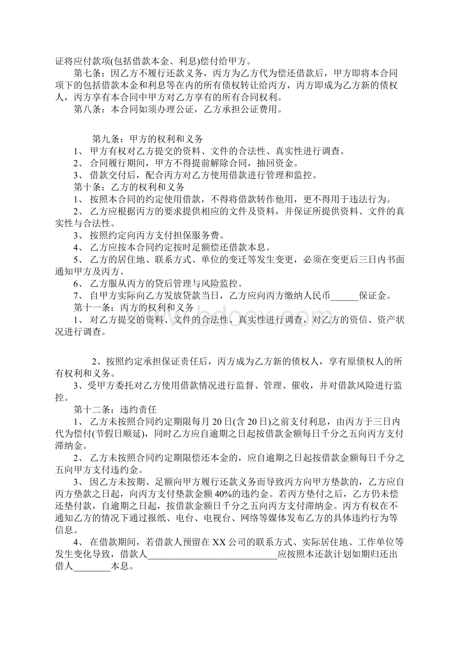 投资借款协议书范本.docx_第3页