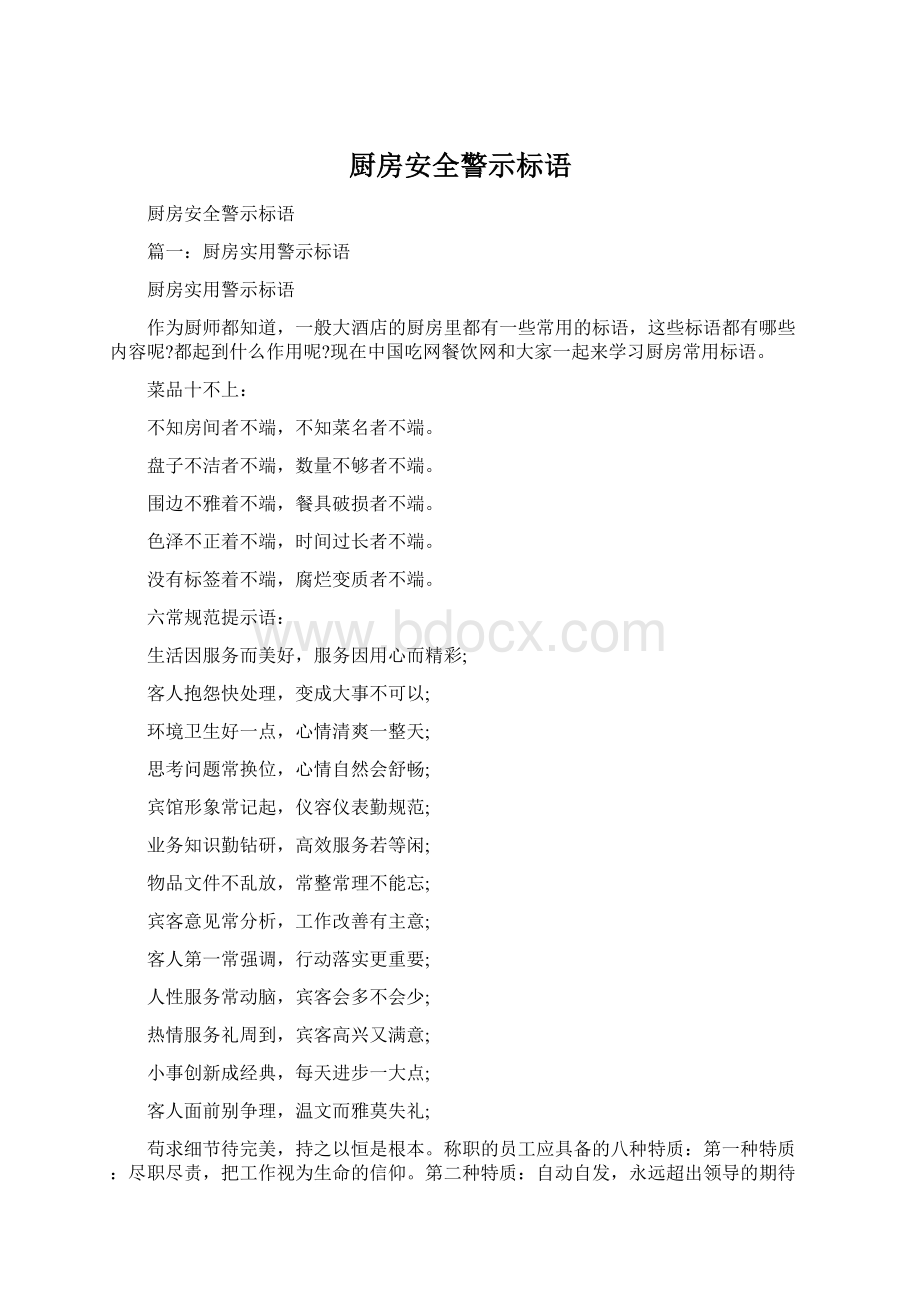 厨房安全警示标语.docx_第1页