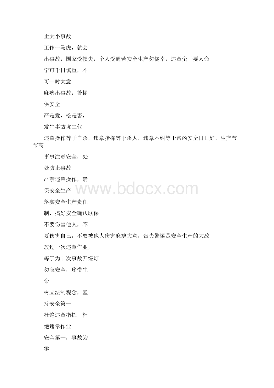 厨房安全警示标语.docx_第3页