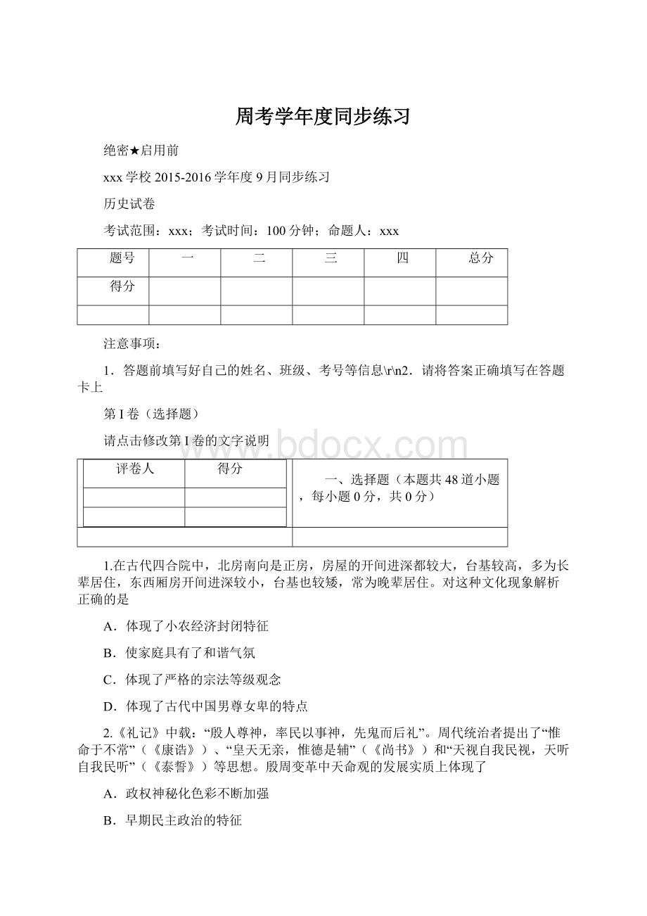 周考学年度同步练习.docx