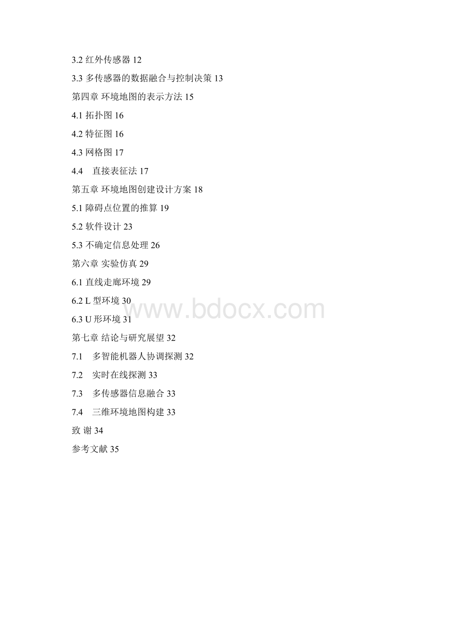 完整版河海大学毕业设计论文Word文档格式.docx_第3页