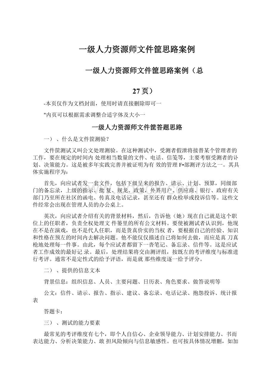 一级人力资源师文件筐思路案例.docx_第1页