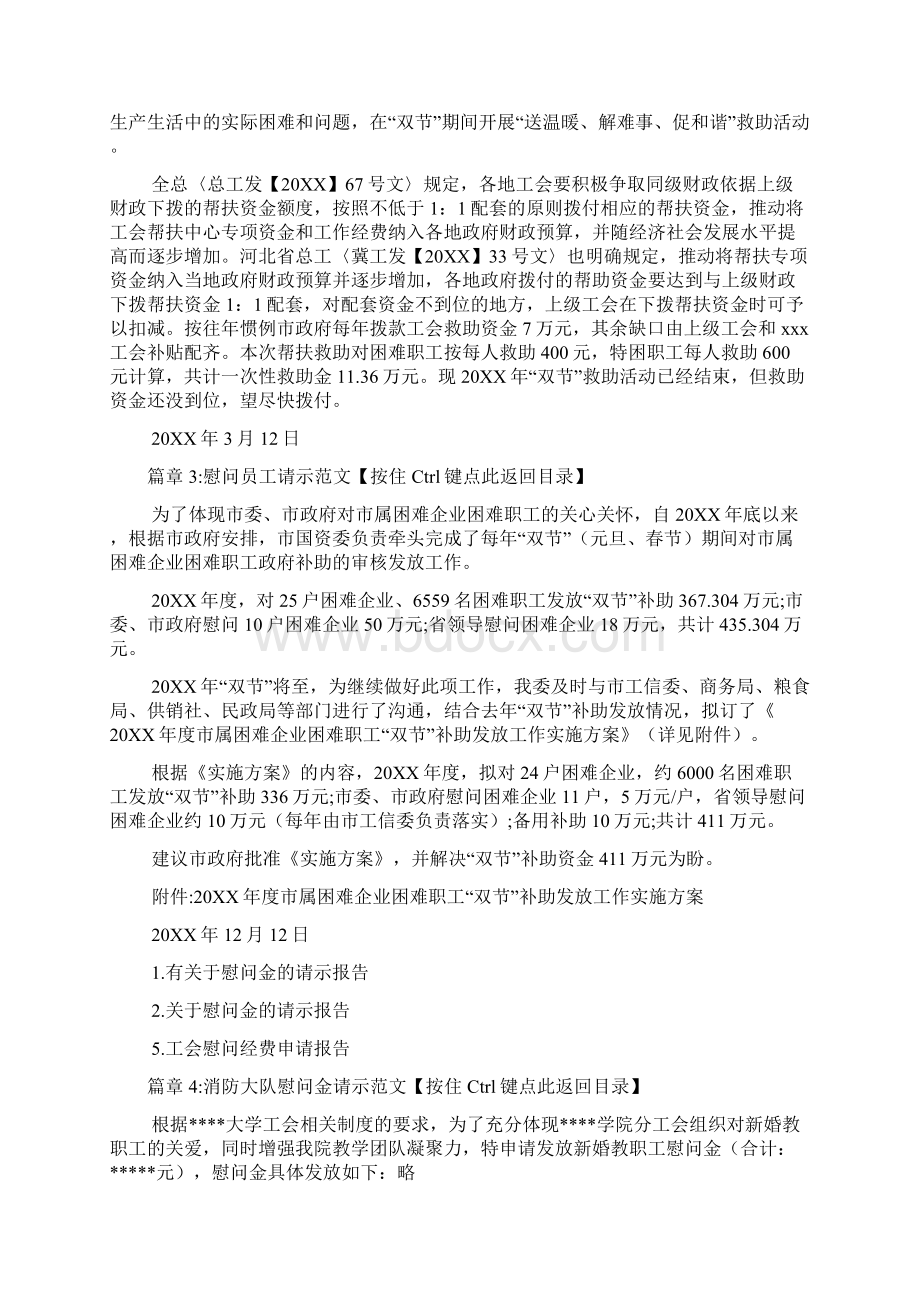 慰问员工请示范文6篇Word格式文档下载.docx_第3页