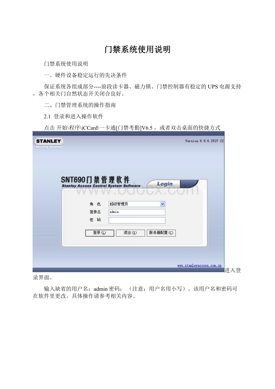 门禁系统使用说明.docx