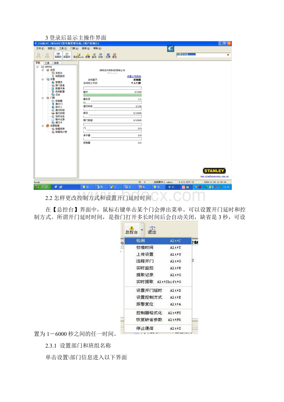 门禁系统使用说明文档格式.docx_第2页