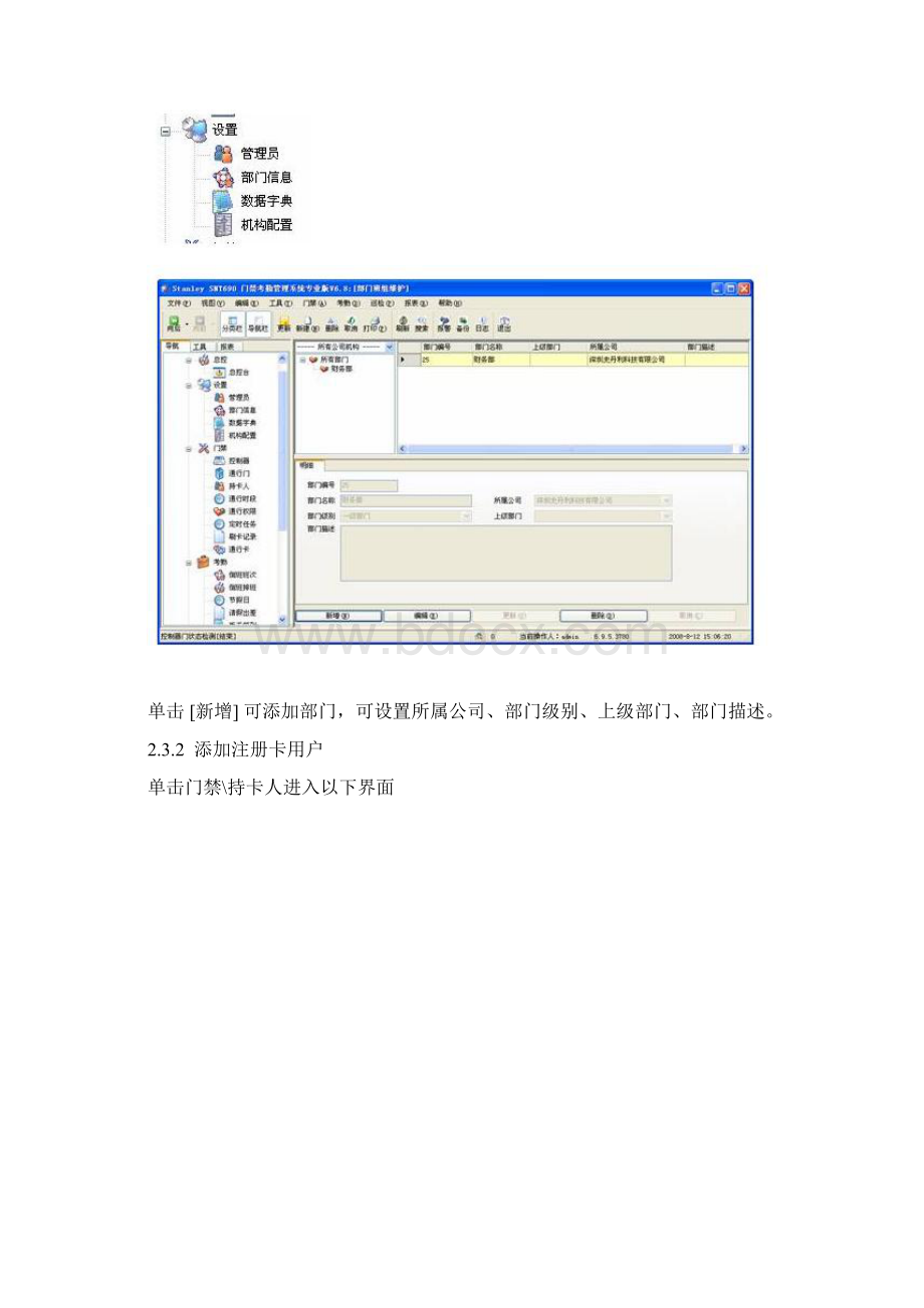 门禁系统使用说明文档格式.docx_第3页