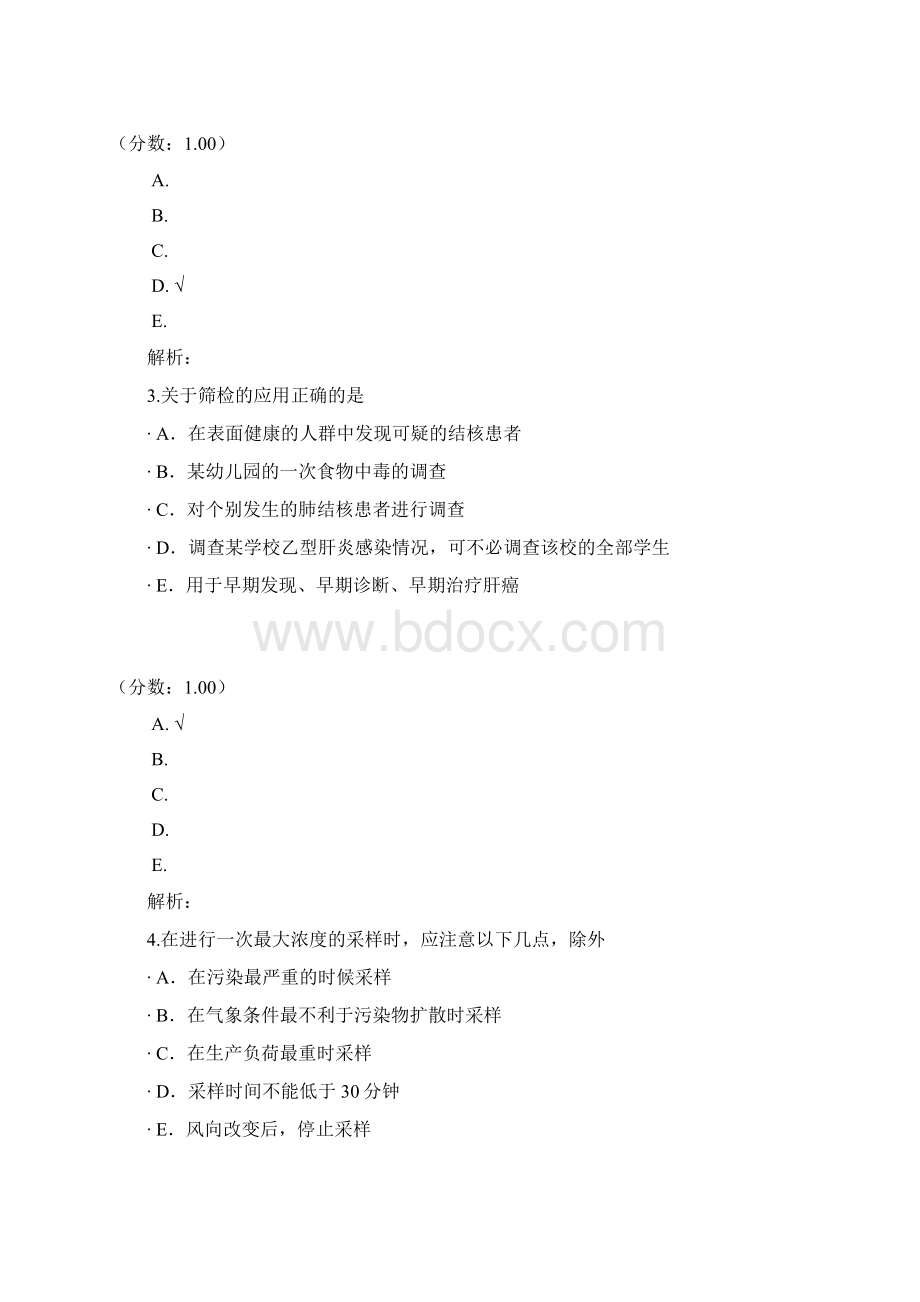 公卫执业助理医师72 1.docx_第2页