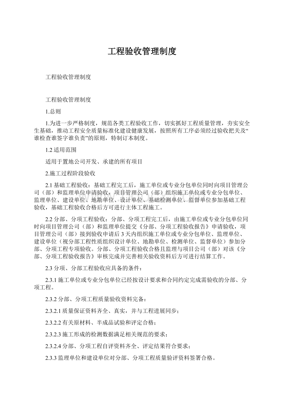 工程验收管理制度.docx_第1页