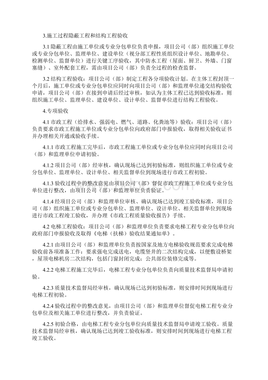 工程验收管理制度.docx_第2页